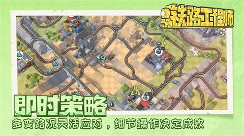 铁路工程师正版截图