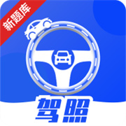 驾照课堂  v1.0.0