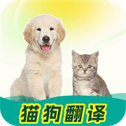 免费猫狗动物翻译器  v1.0.1