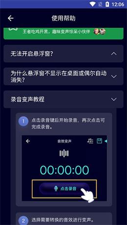 变声器大师免费版