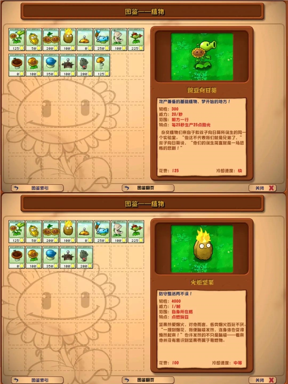 植物大战僵尸杂交版2.1