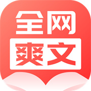 全网爽文大全,全网爽文大全app下载,全网爽文大全官网免费版