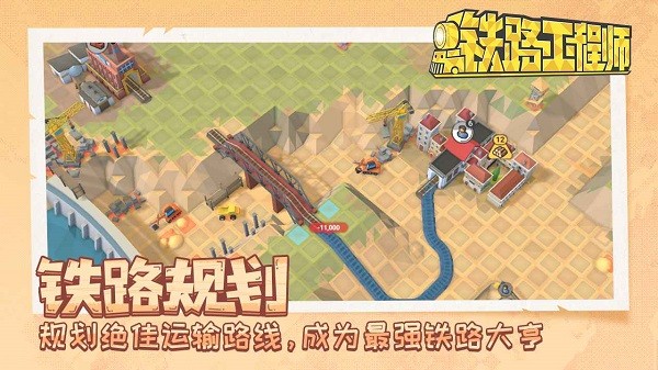 铁路工程师正版截图