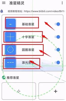 准星精灵无广告版