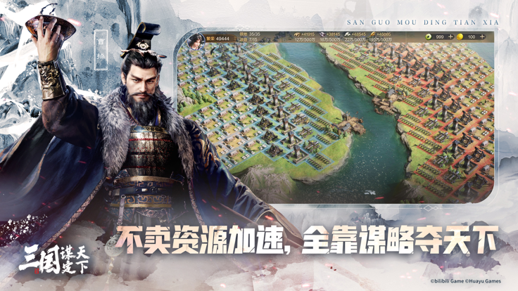 三国谋定天下正版图4