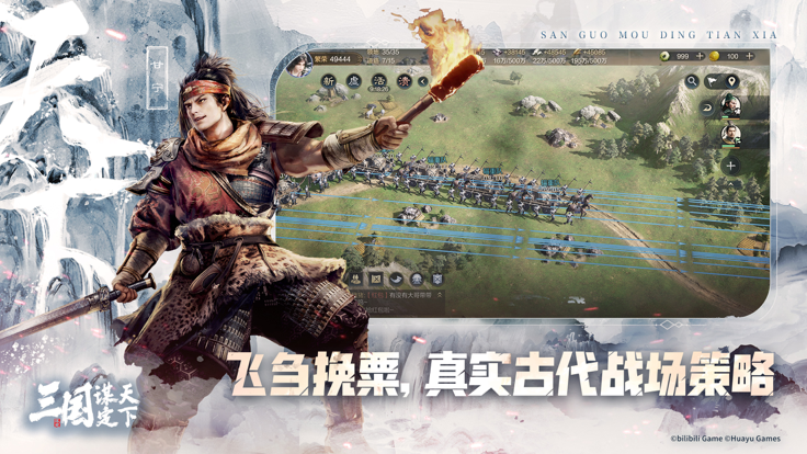 三国谋定天下正版图1