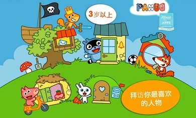 pango大探险截图