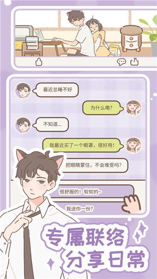 遇见你的猫最新版截图