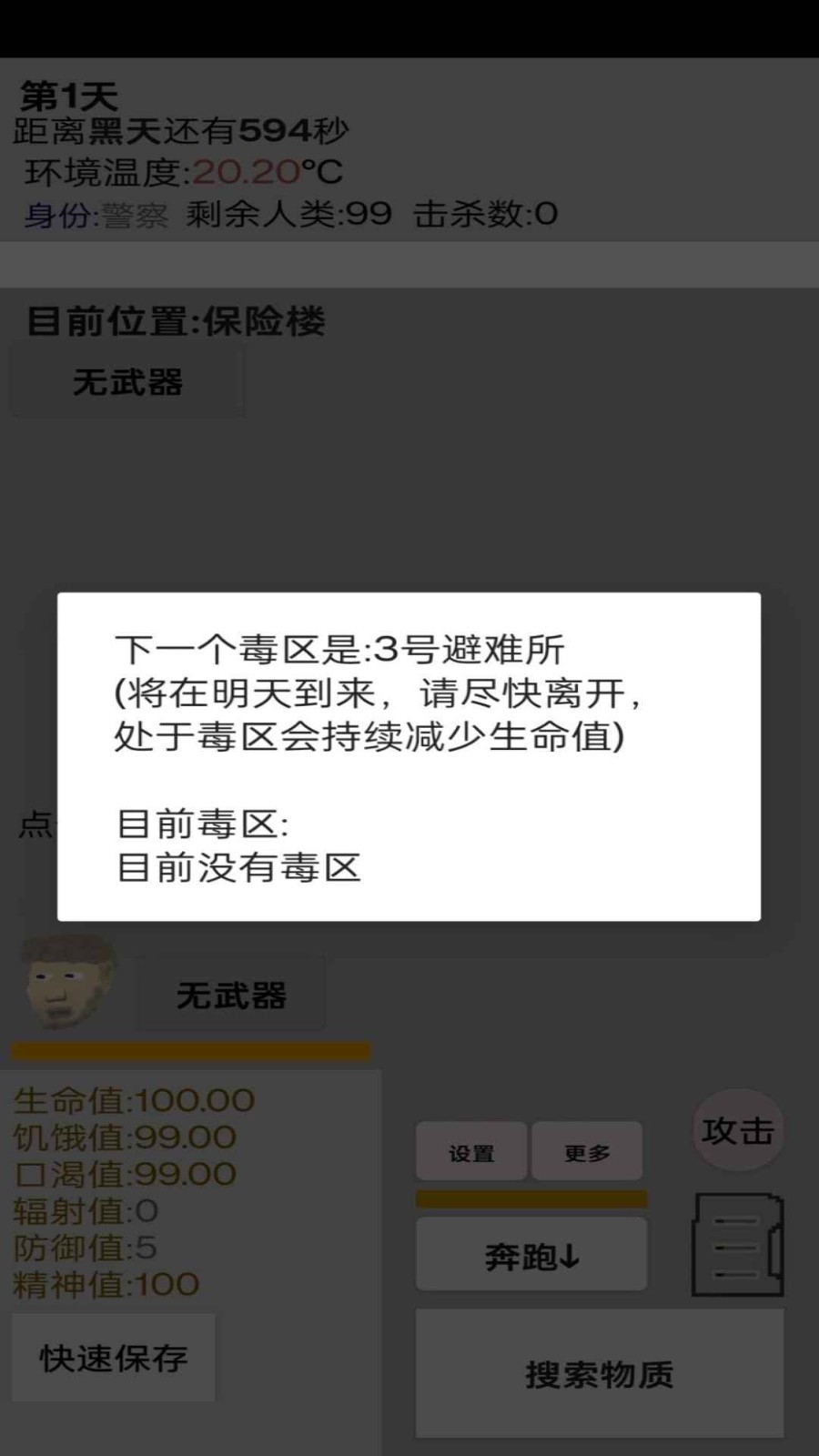 幸存者传染病截图