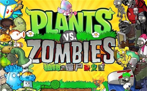 pvz杂交版手机版图2