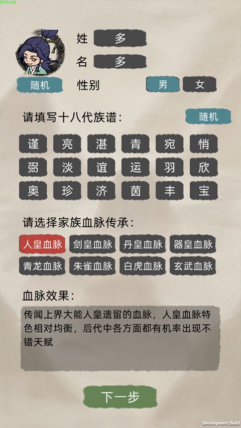 修仙家族模拟器最新版本截图