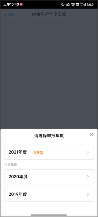 个人所得税app