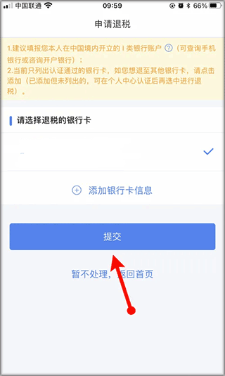 个人所得税app