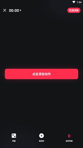 开练app