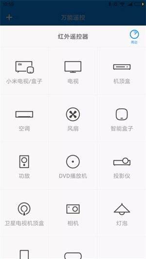 万能遥控器通用版