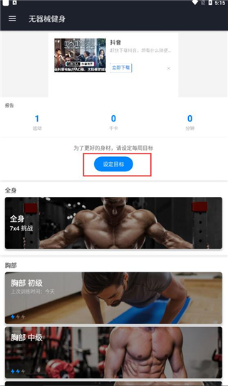 无器械健身app