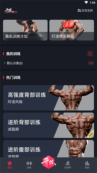 开练app