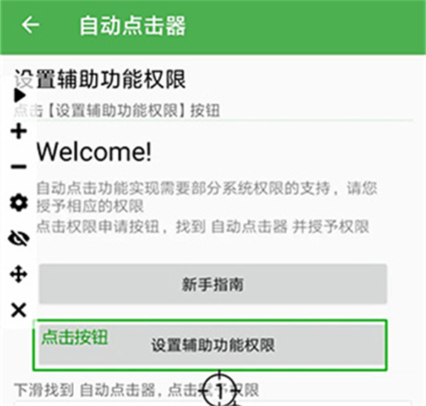 自动点击器手机版