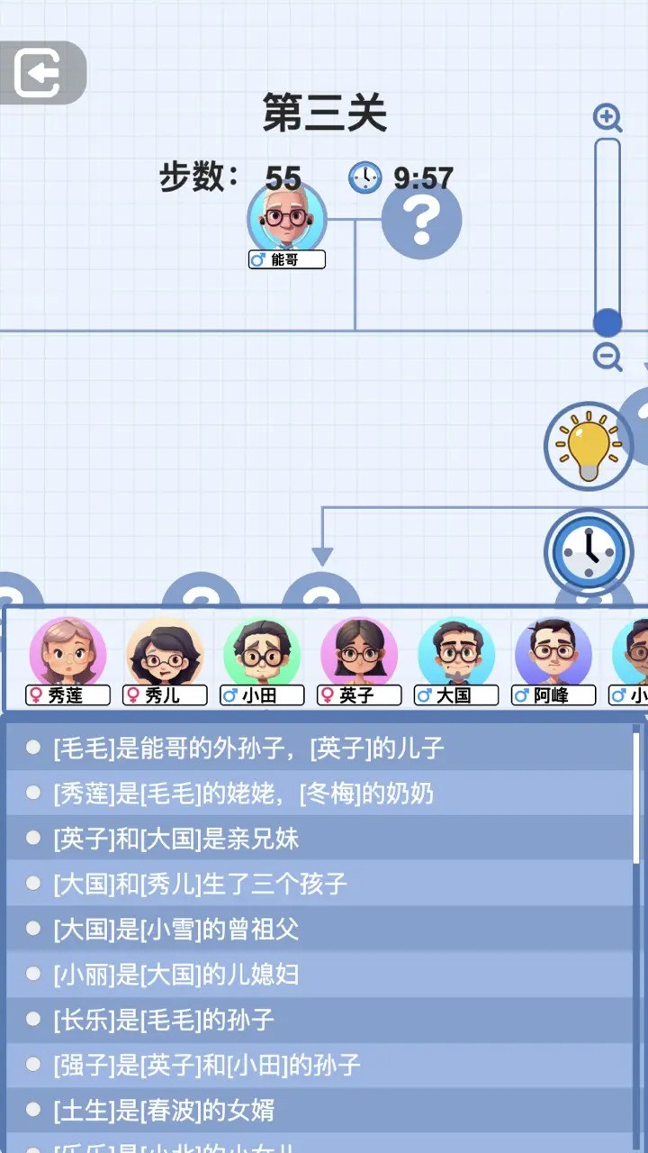 族谱模拟器截图