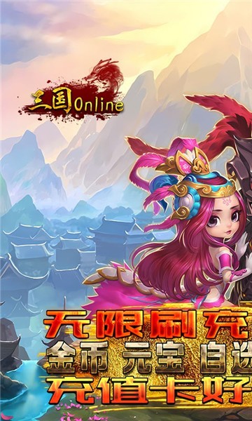 三国online手游官网版截图