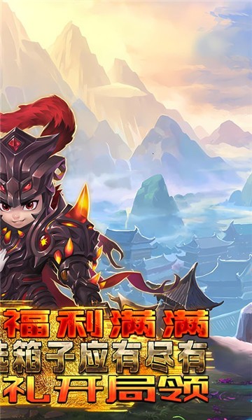 三国online手游官网版截图