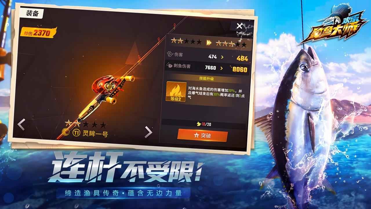 欢乐钓鱼大师无限资源版图0