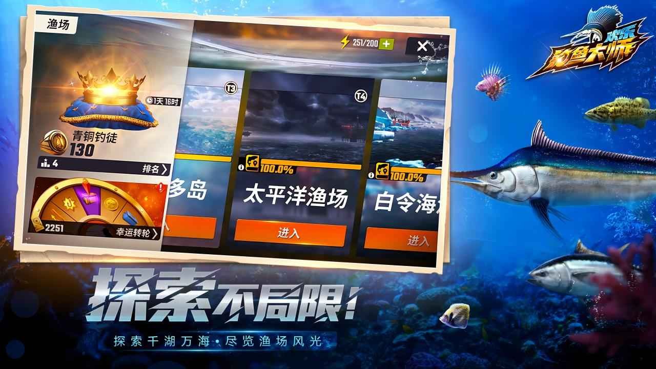 欢乐钓鱼大师无限资源版截图