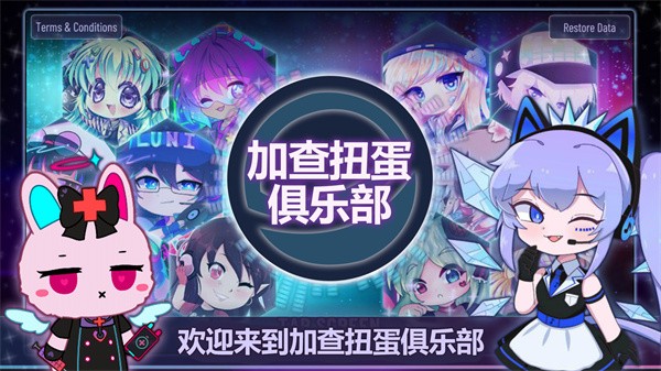 加查扭蛋俱乐部中文版图2