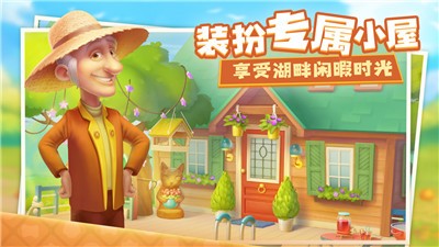 梦幻家园2.9.0图1