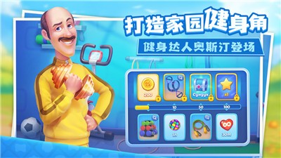 梦幻家园2.9.0图2