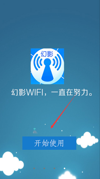 幻影wifi安卓版