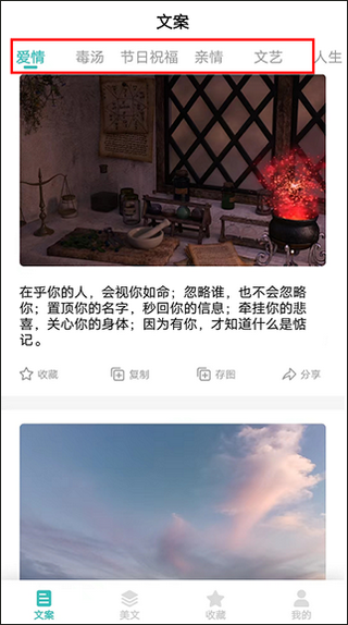 文案素材之家app怎么发朋友圈