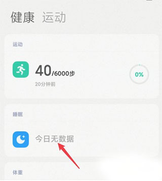 小米运动健康app