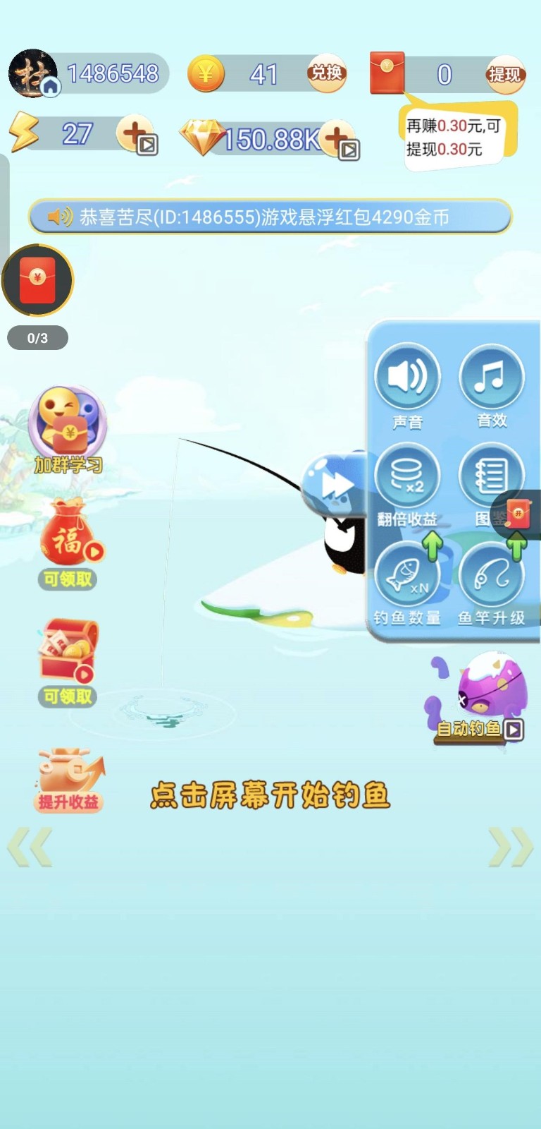 钓鱼大作战极速版图2