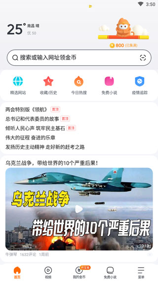 悟空浏览器极速版