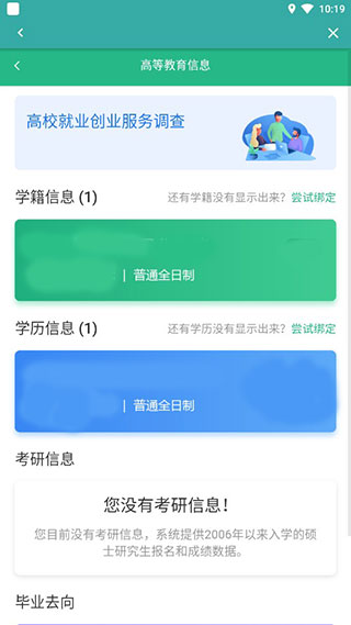 学信网手机版