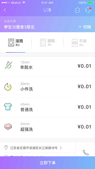 u净洗衣app