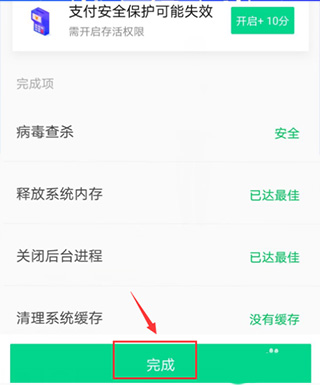 腾讯手机管家app