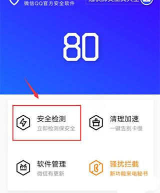 腾讯手机管家app