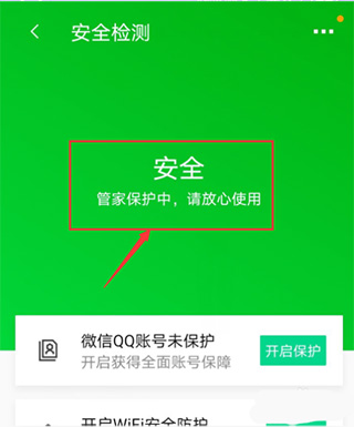 腾讯手机管家app