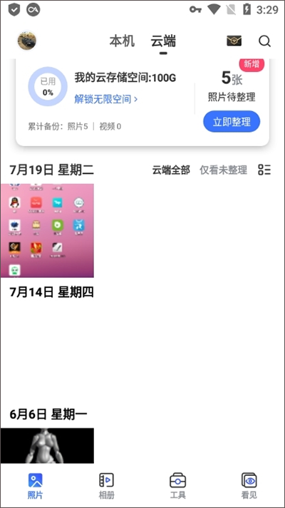 一刻相册app