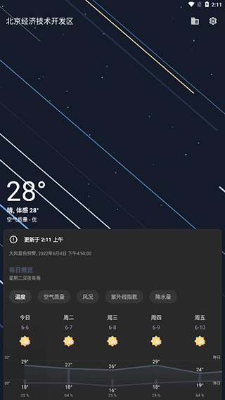 几何天气app