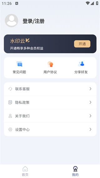 水印云工具app