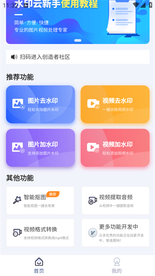 水印云工具app