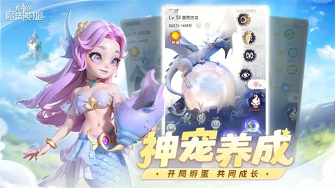 我的魔法英雄伙伴官网版截图