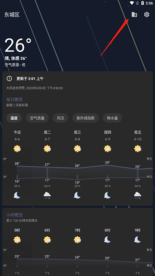 几何天气app