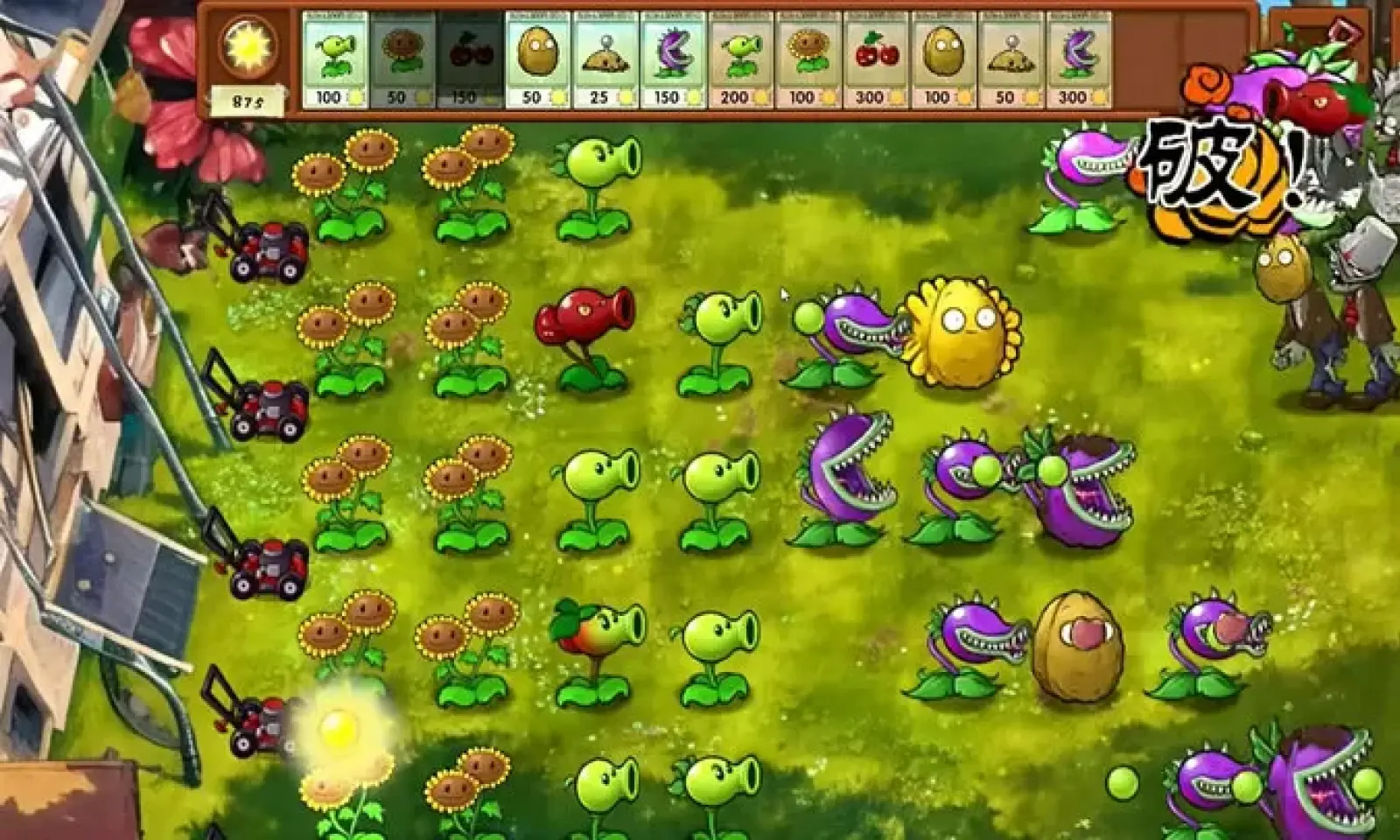 pvz融合版截图