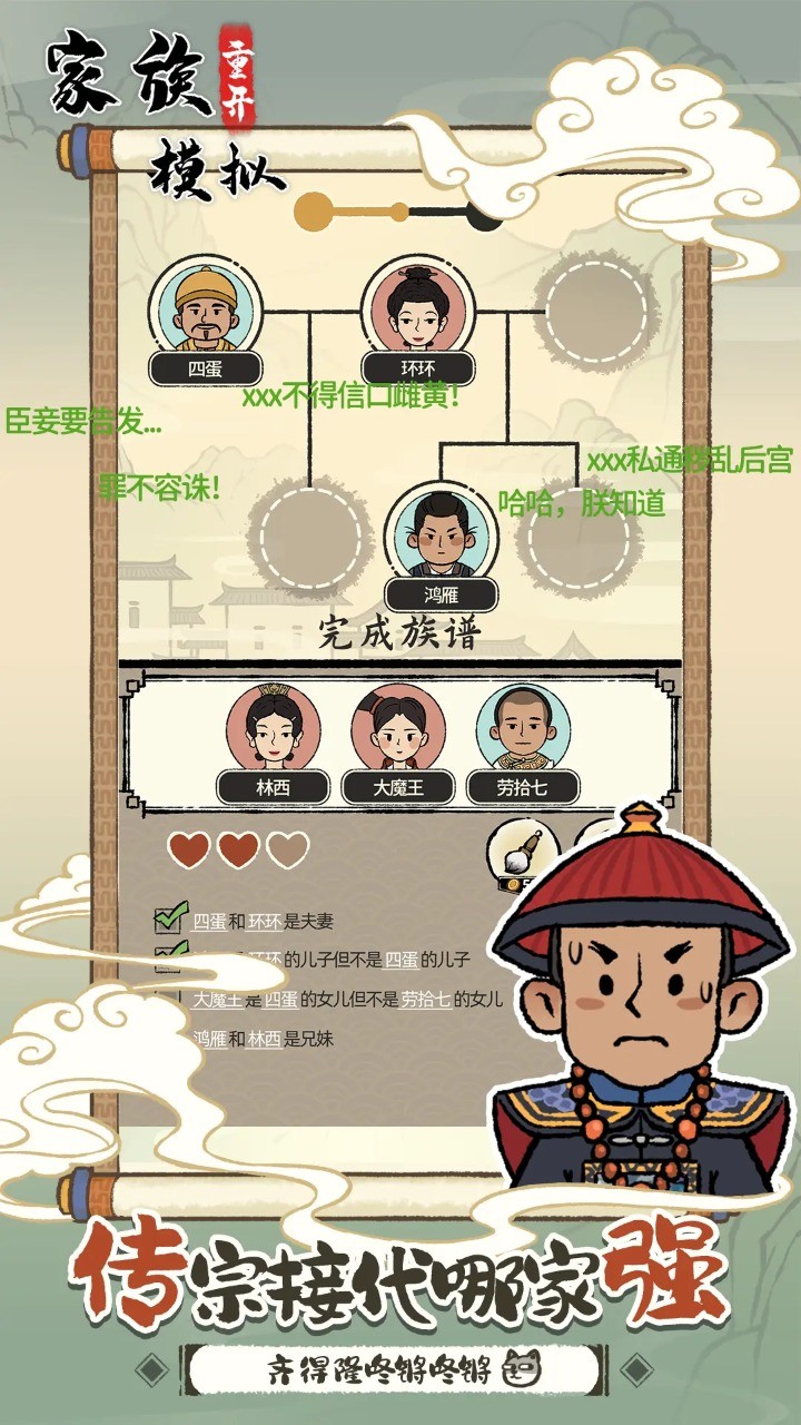 家族重开模拟手机版截图