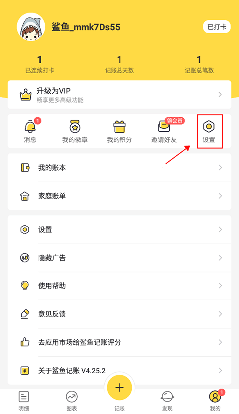 鲨鱼记账app手机版下载