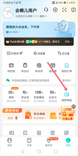 去哪儿网app